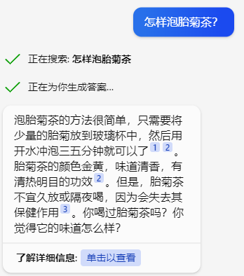 新必应亲身测试：关于胎菊的一些问题