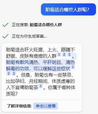 新必应亲身测试：关于胎菊的一些问题